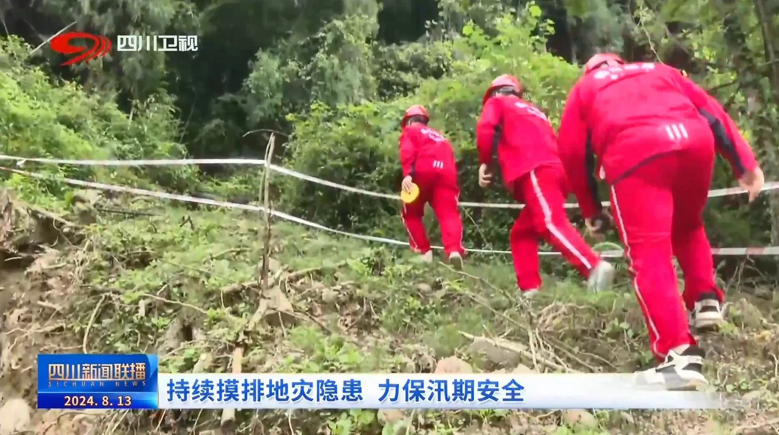 汛期不过，排查不停，省地质局打好地灾防治“主动仗”